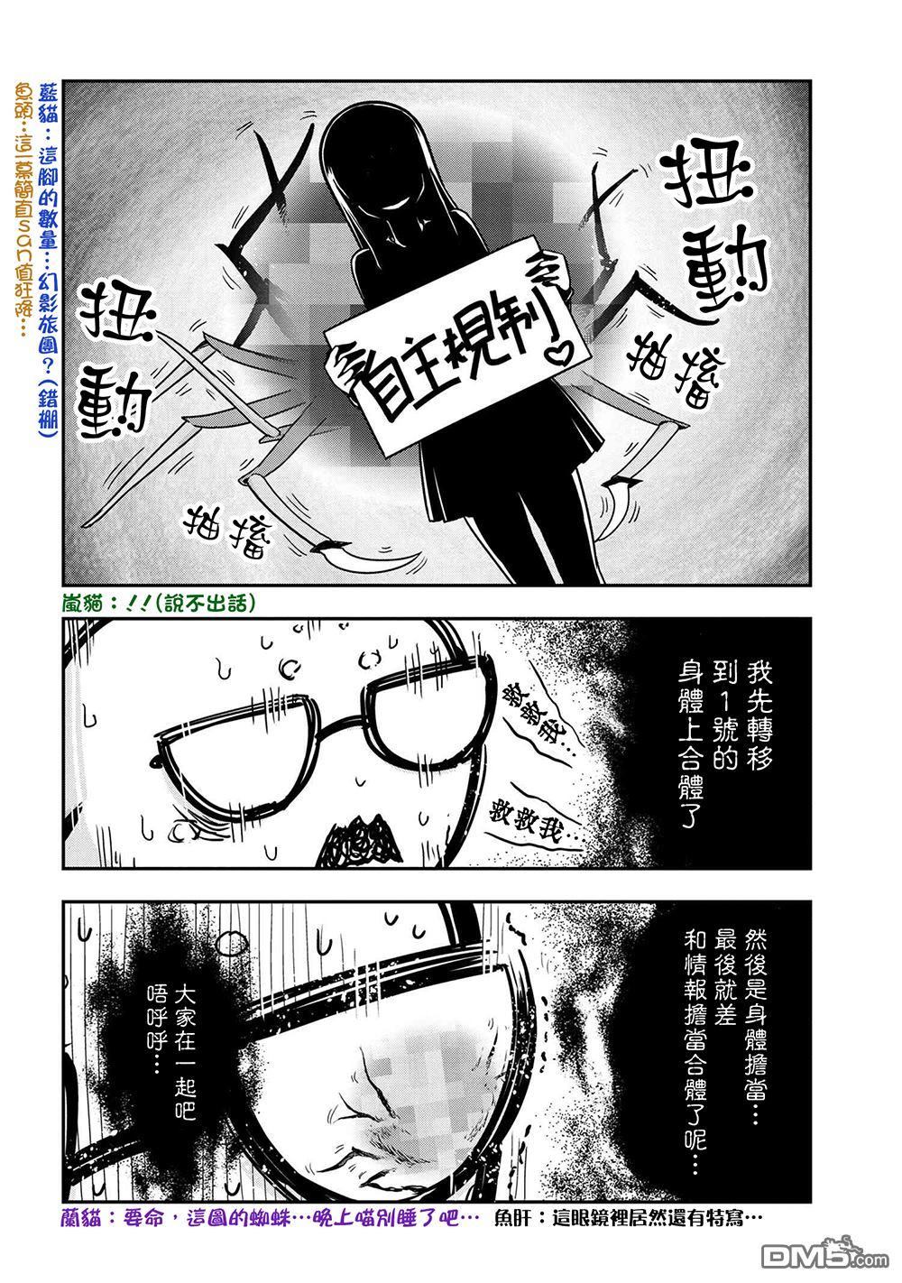 《不过是蜘蛛什么的》外传第7话 第6页