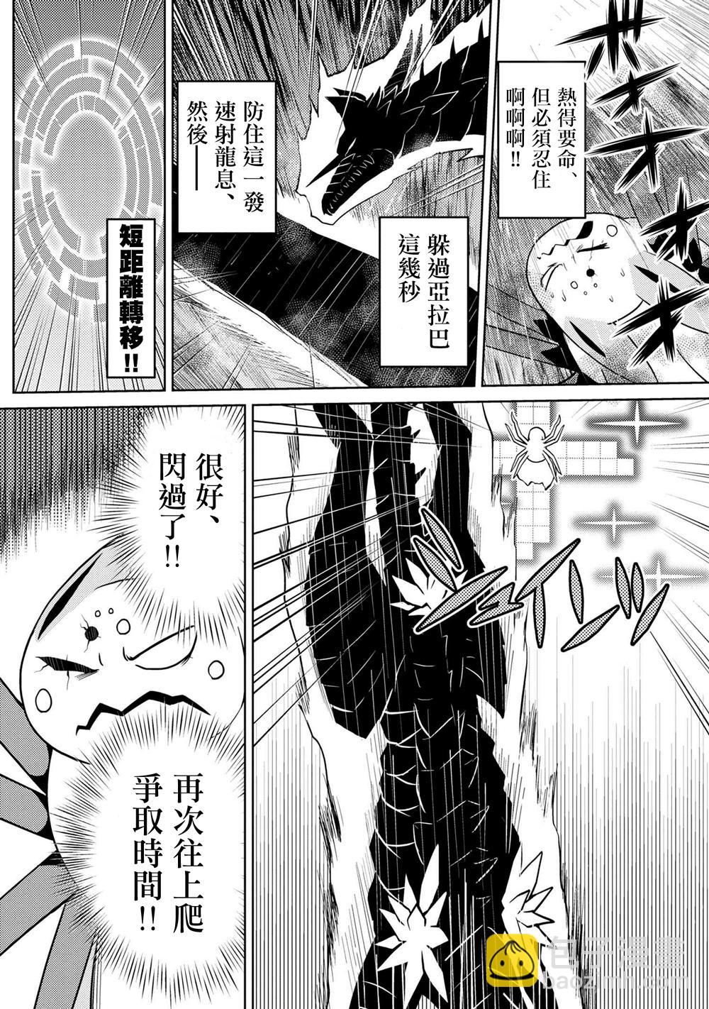 《不过是蜘蛛什么的》第38话 第10页