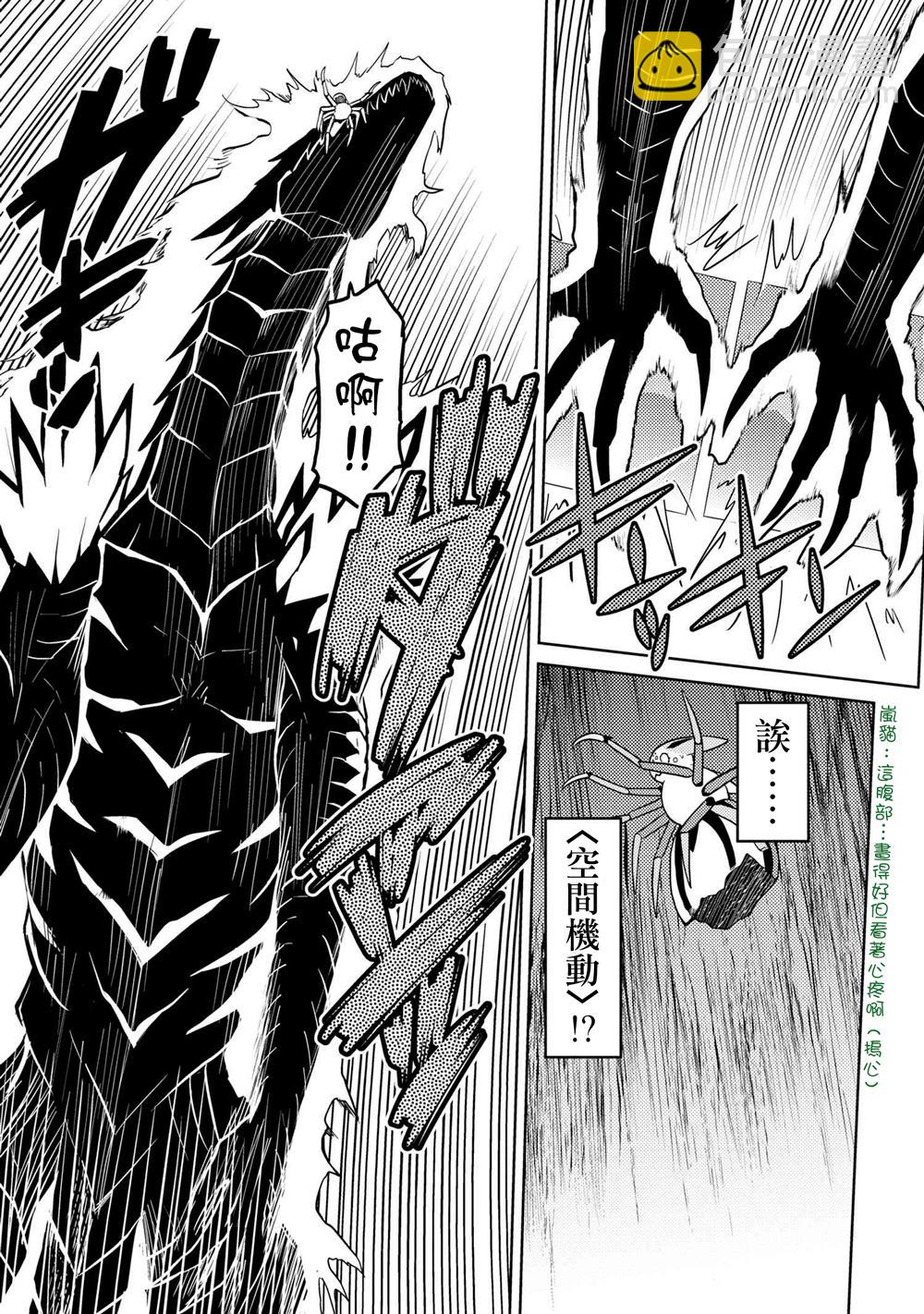 《不过是蜘蛛什么的》第38话 第11页