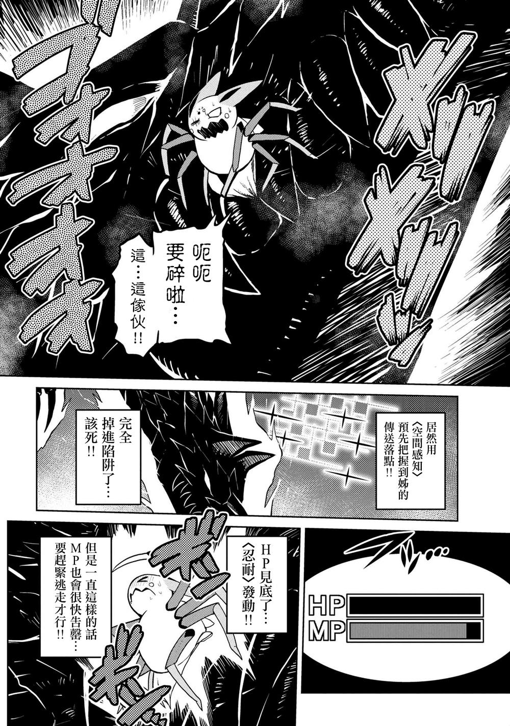 《不过是蜘蛛什么的》第38话 第12页
