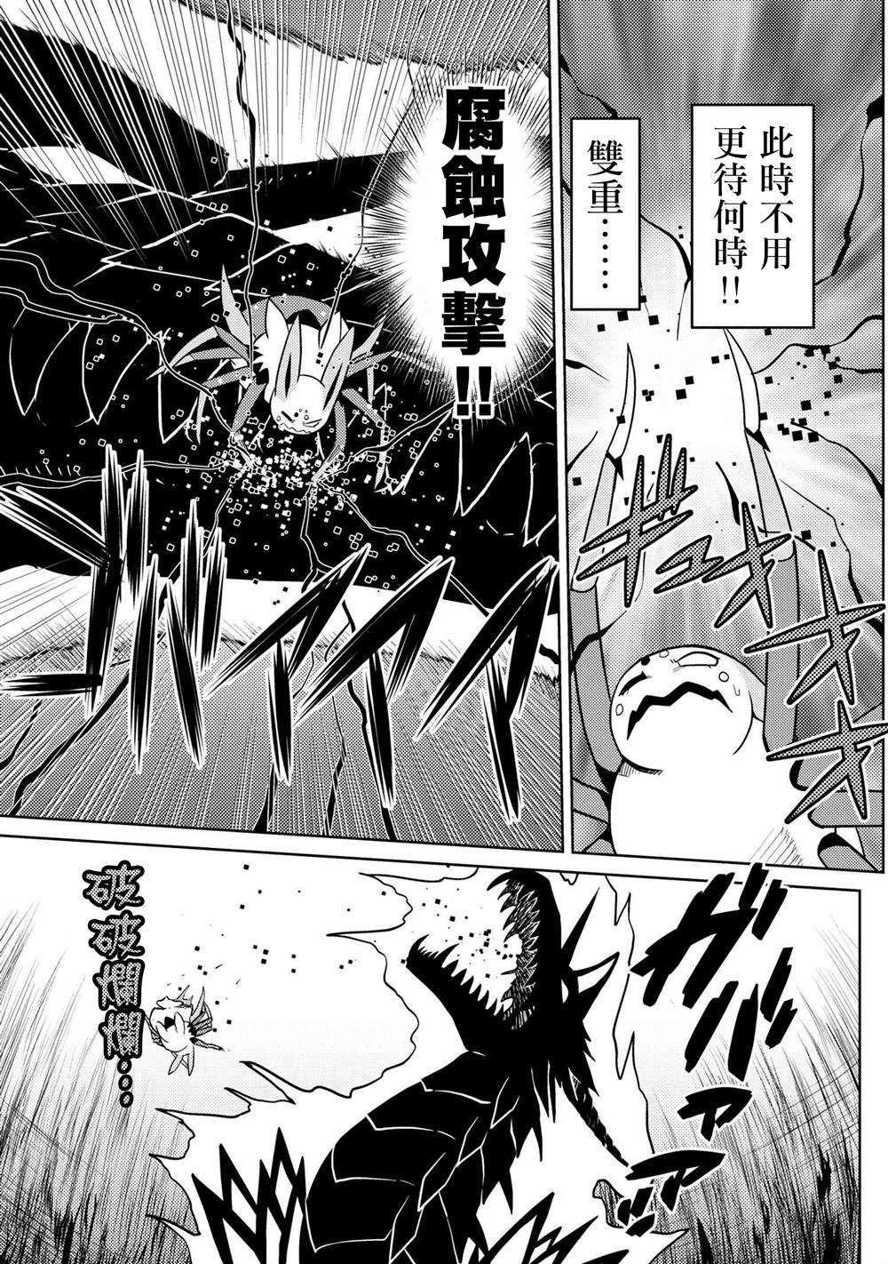 《不过是蜘蛛什么的》第38话 第13页