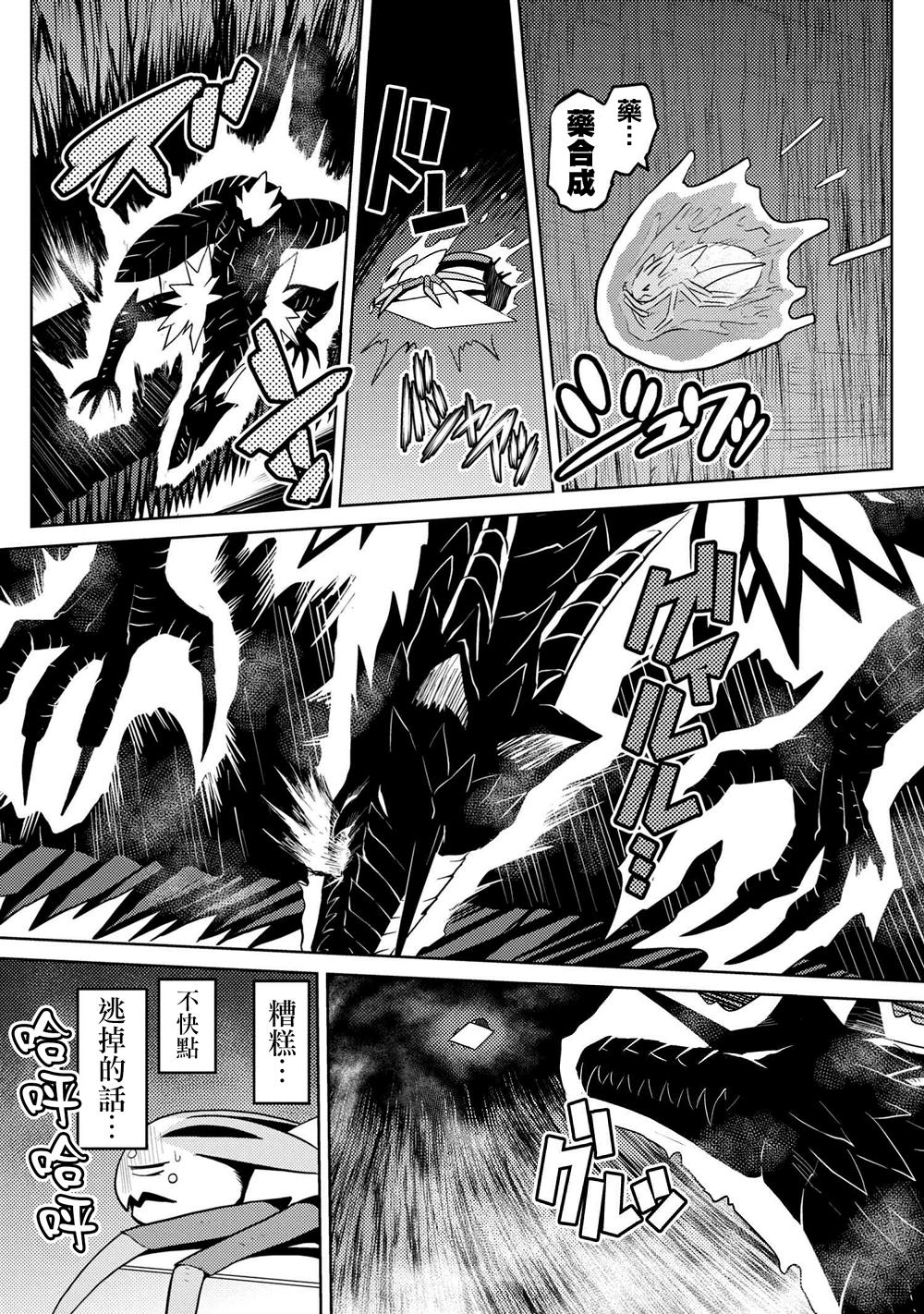 《不过是蜘蛛什么的》第38话 第14页