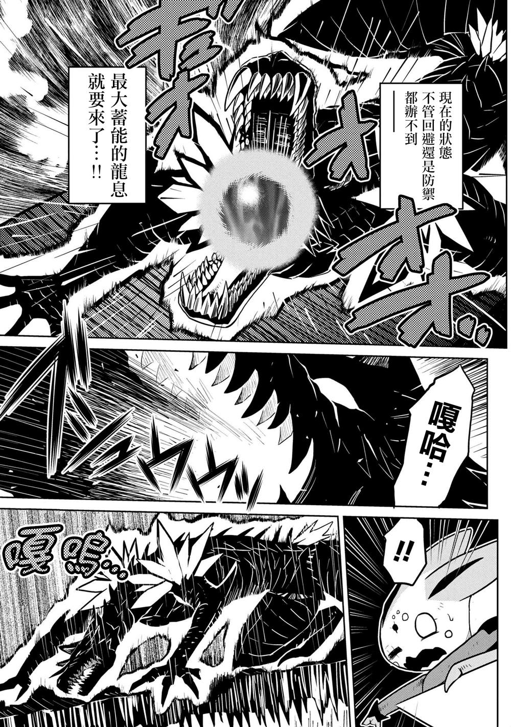 《不过是蜘蛛什么的》第38话 第15页