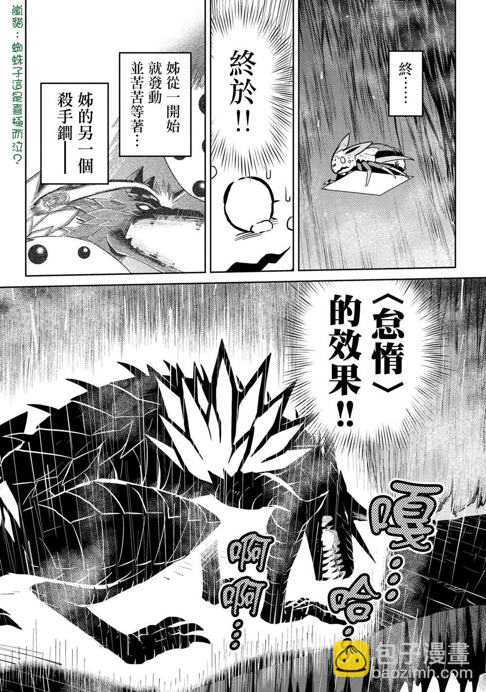 《不过是蜘蛛什么的》第38话 第16页