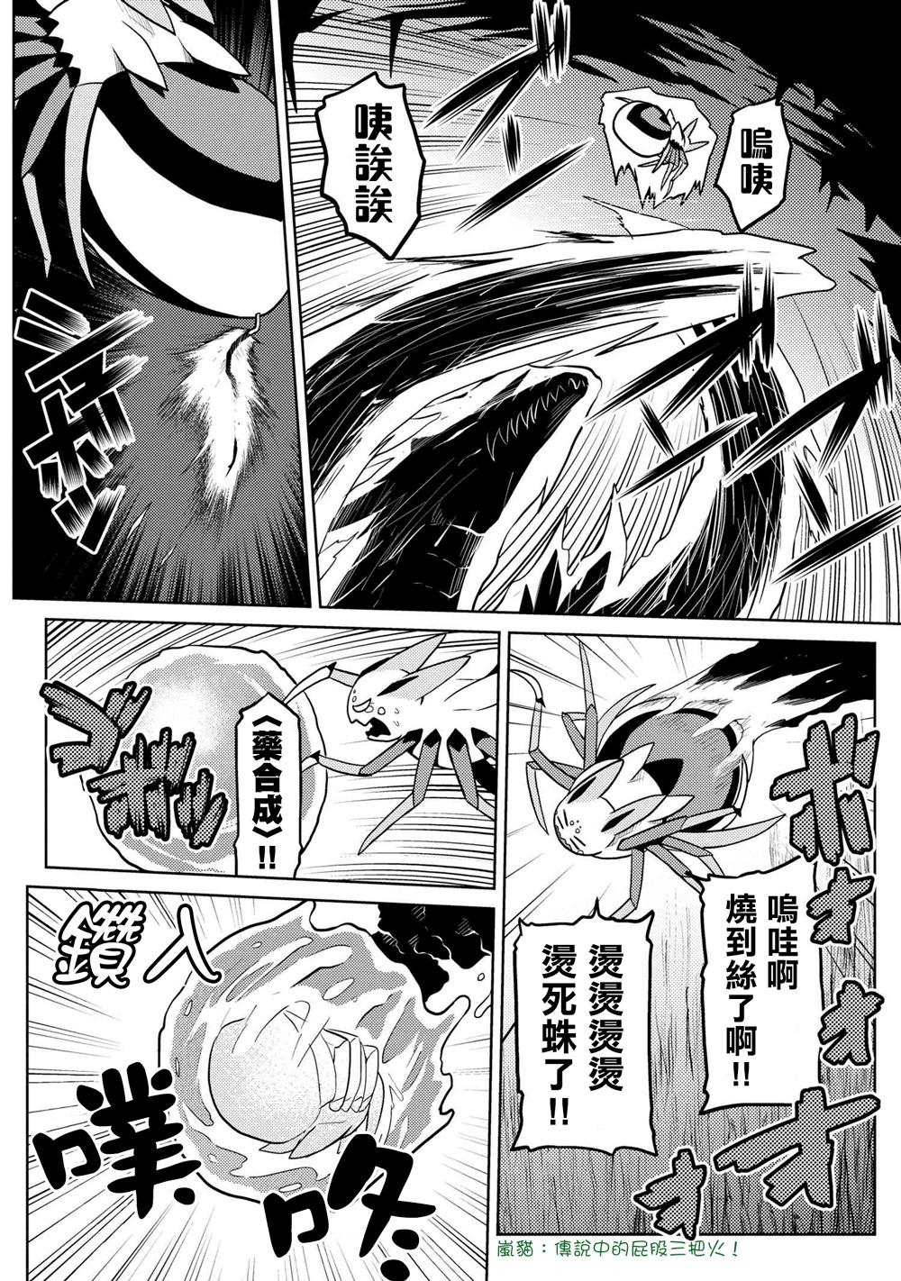 《不过是蜘蛛什么的》第38话 第2页