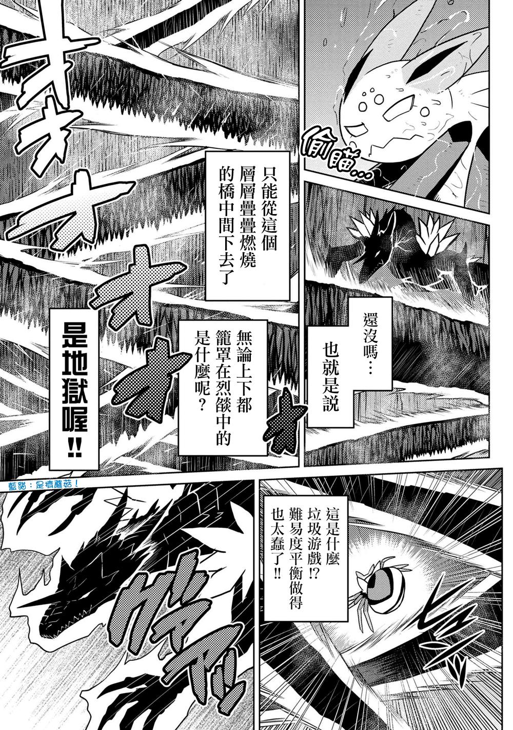 《不过是蜘蛛什么的》第38话 第3页
