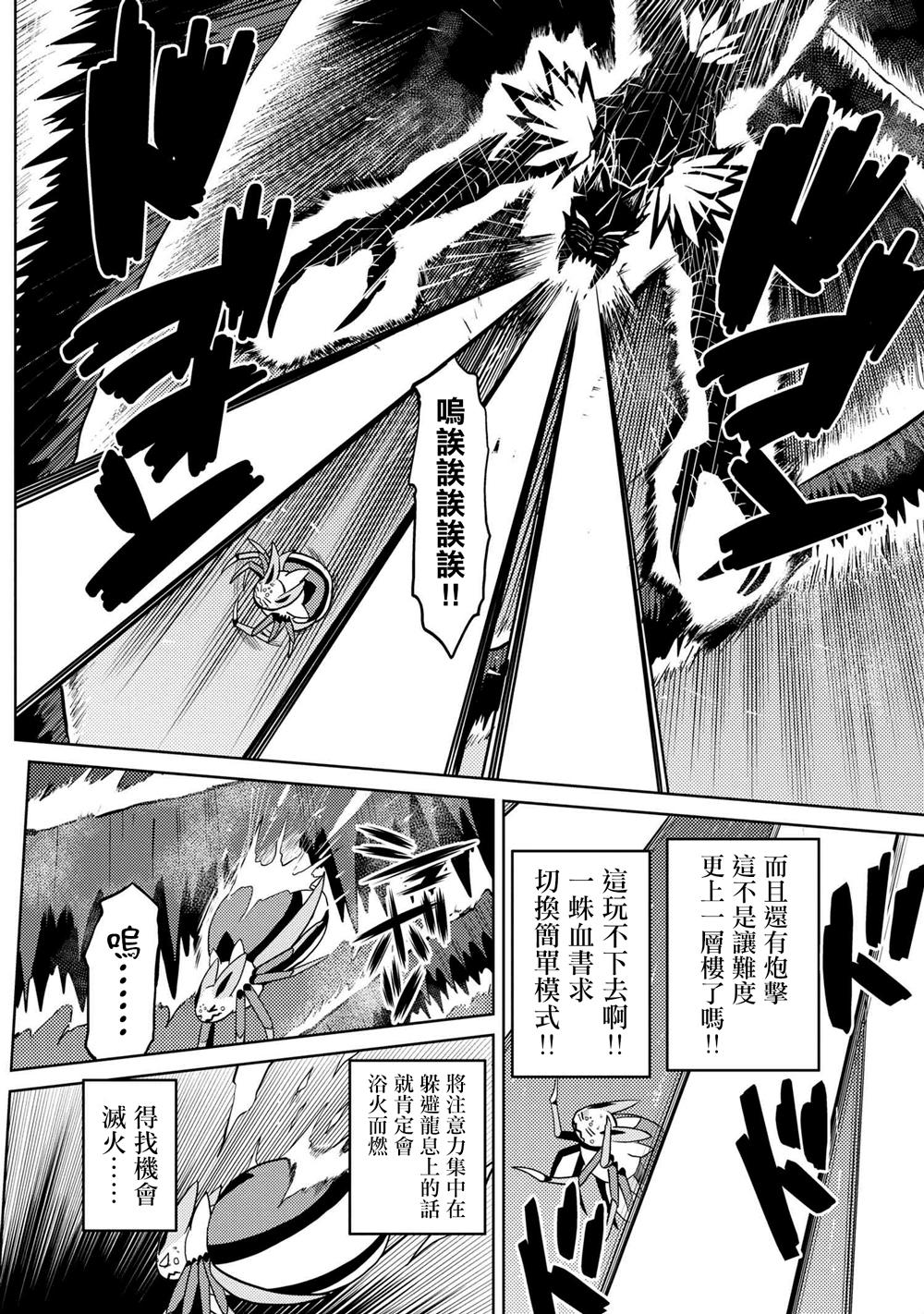 《不过是蜘蛛什么的》第38话 第4页