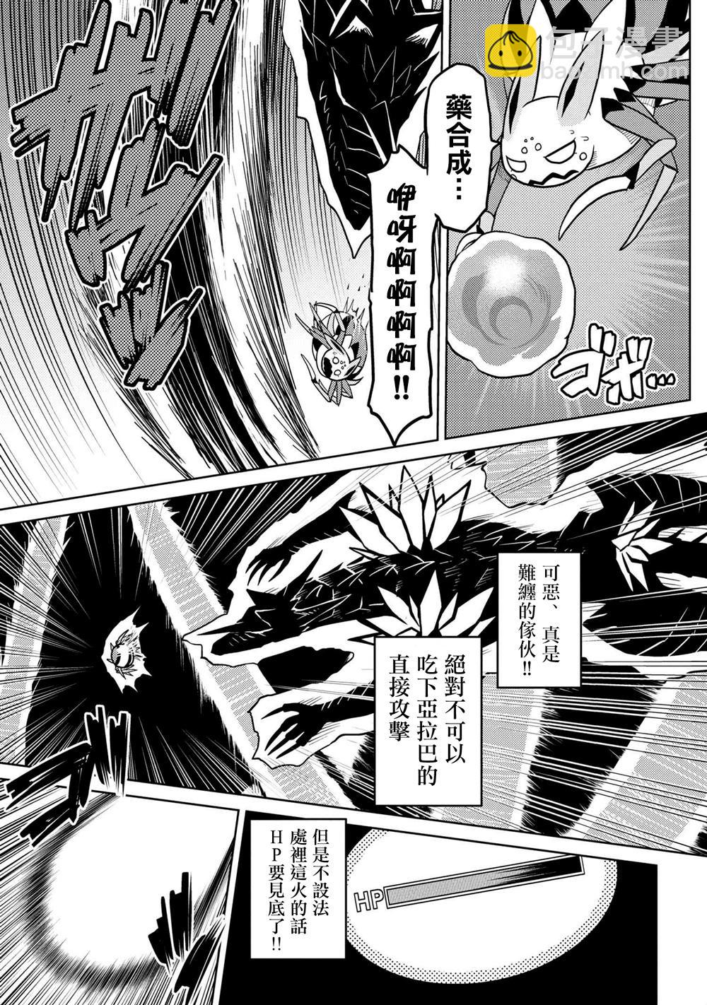 《不过是蜘蛛什么的》第38话 第5页