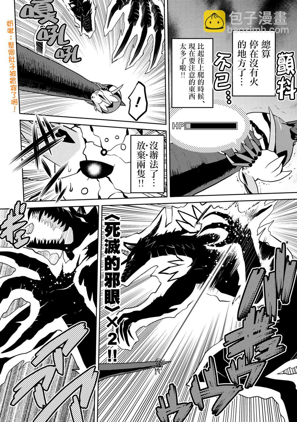 《不过是蜘蛛什么的》第38话 第7页