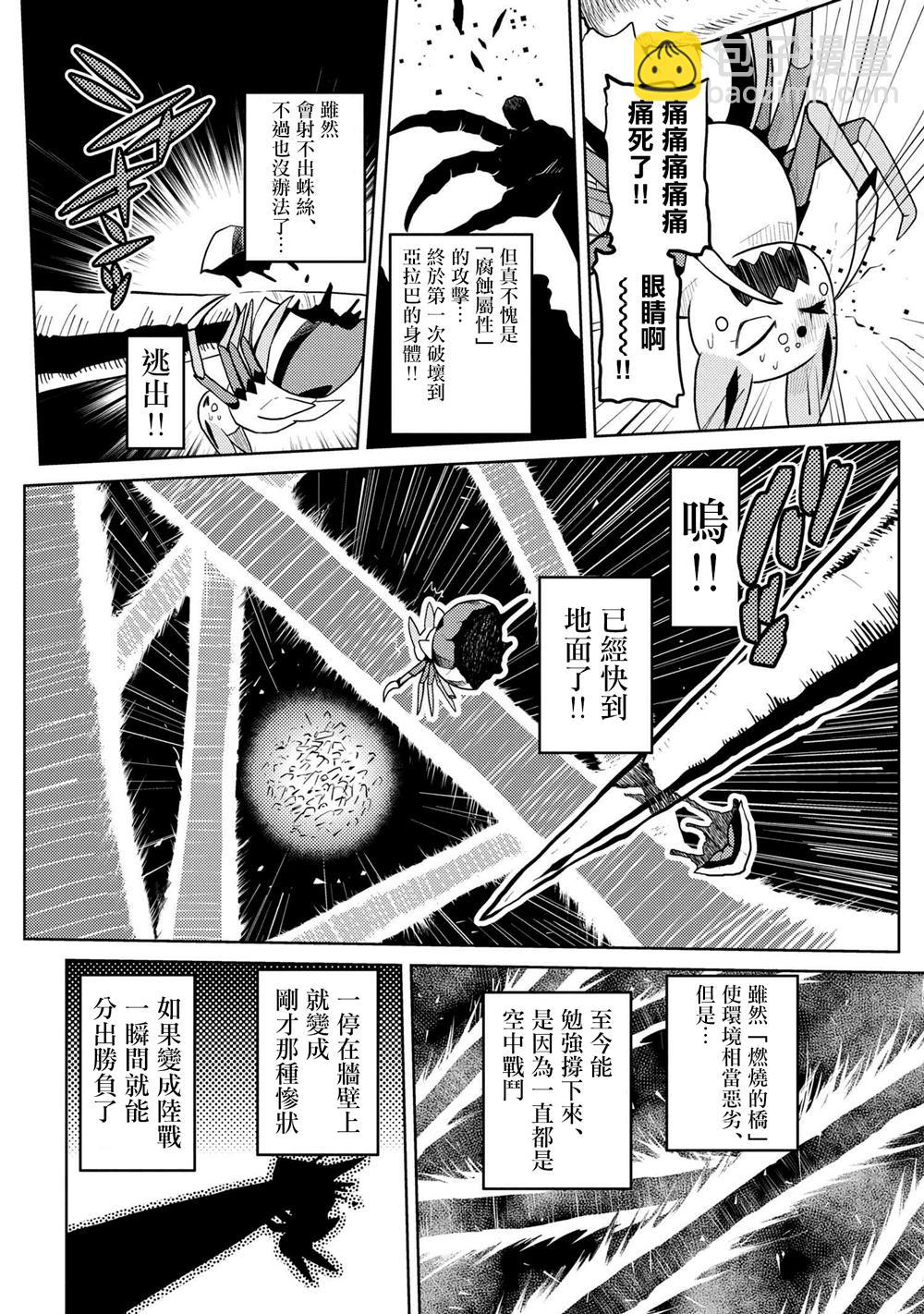 《不过是蜘蛛什么的》第38话 第8页