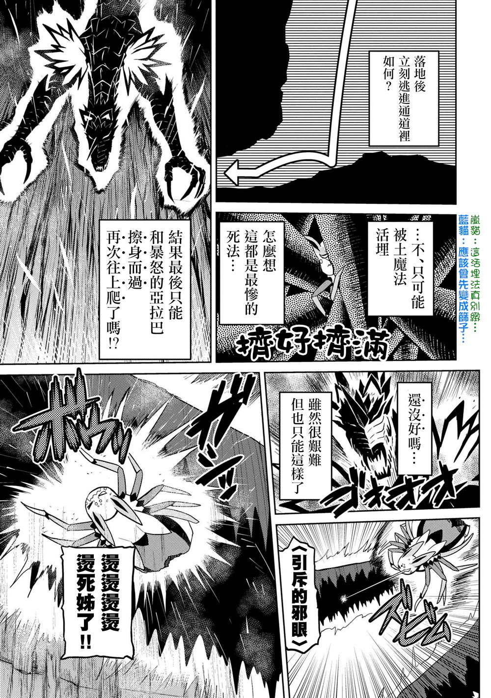 《不过是蜘蛛什么的》第38话 第9页