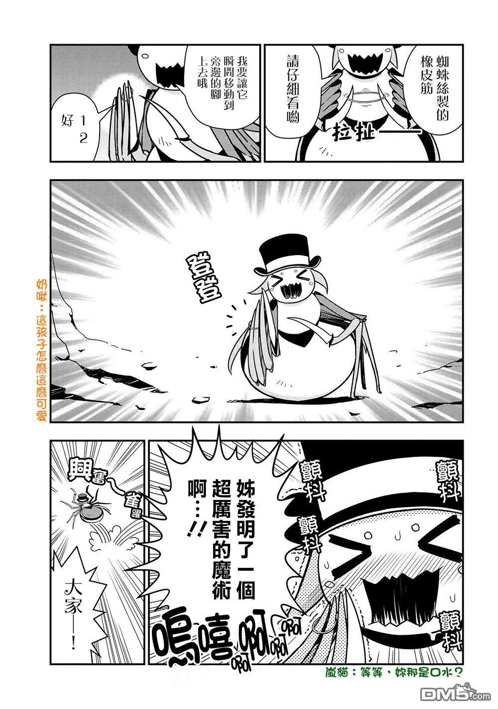 《不过是蜘蛛什么的》外传第5话 第1页