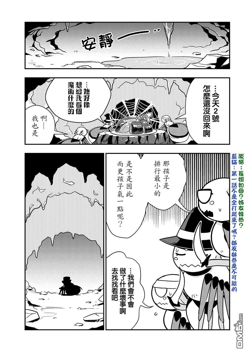 《不过是蜘蛛什么的》外传第5话 第5页