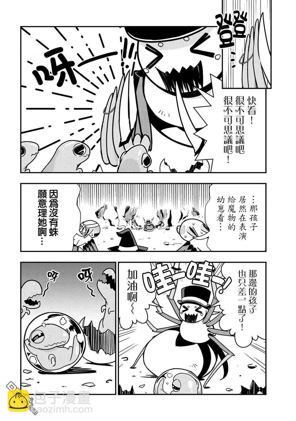 《不过是蜘蛛什么的》外传第5话 第6页