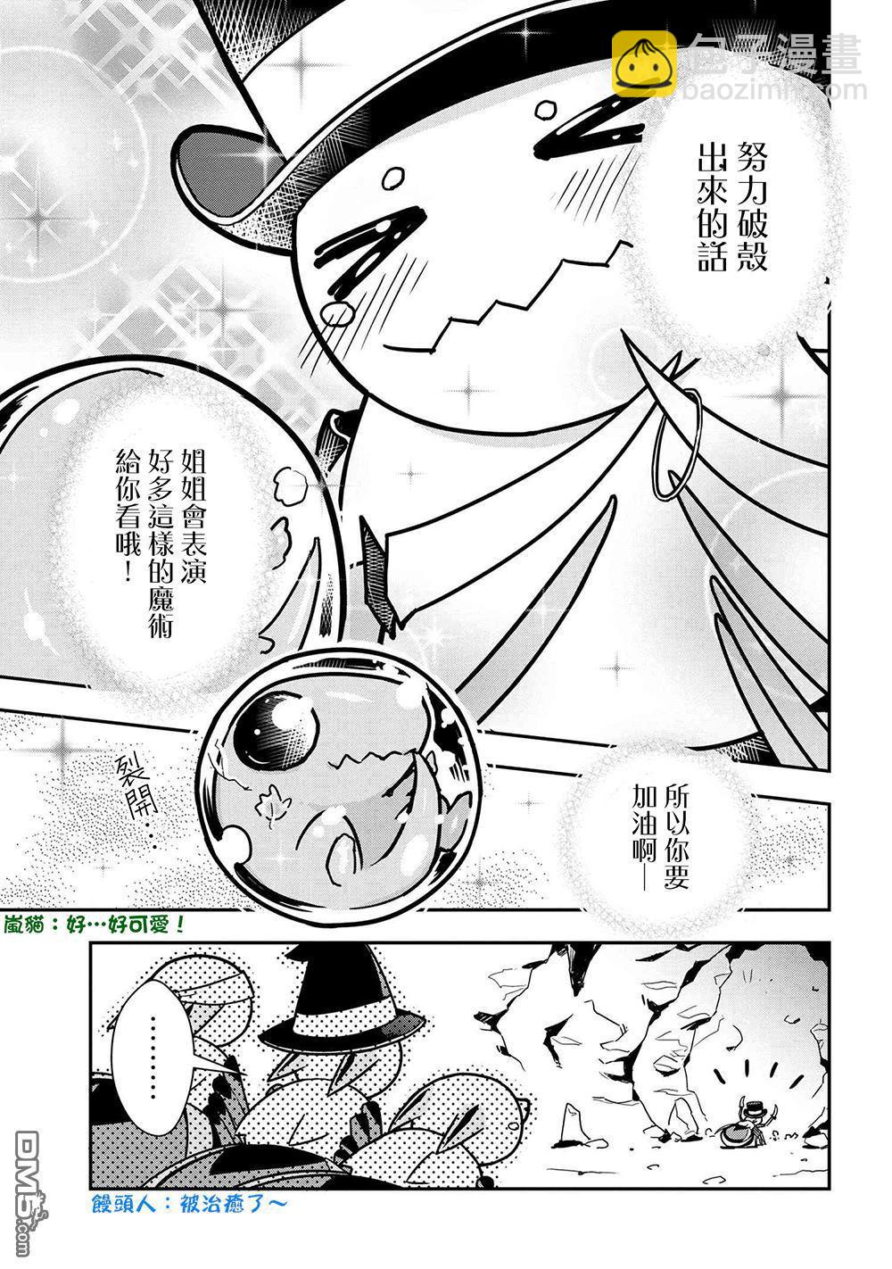 《不过是蜘蛛什么的》外传第5话 第7页