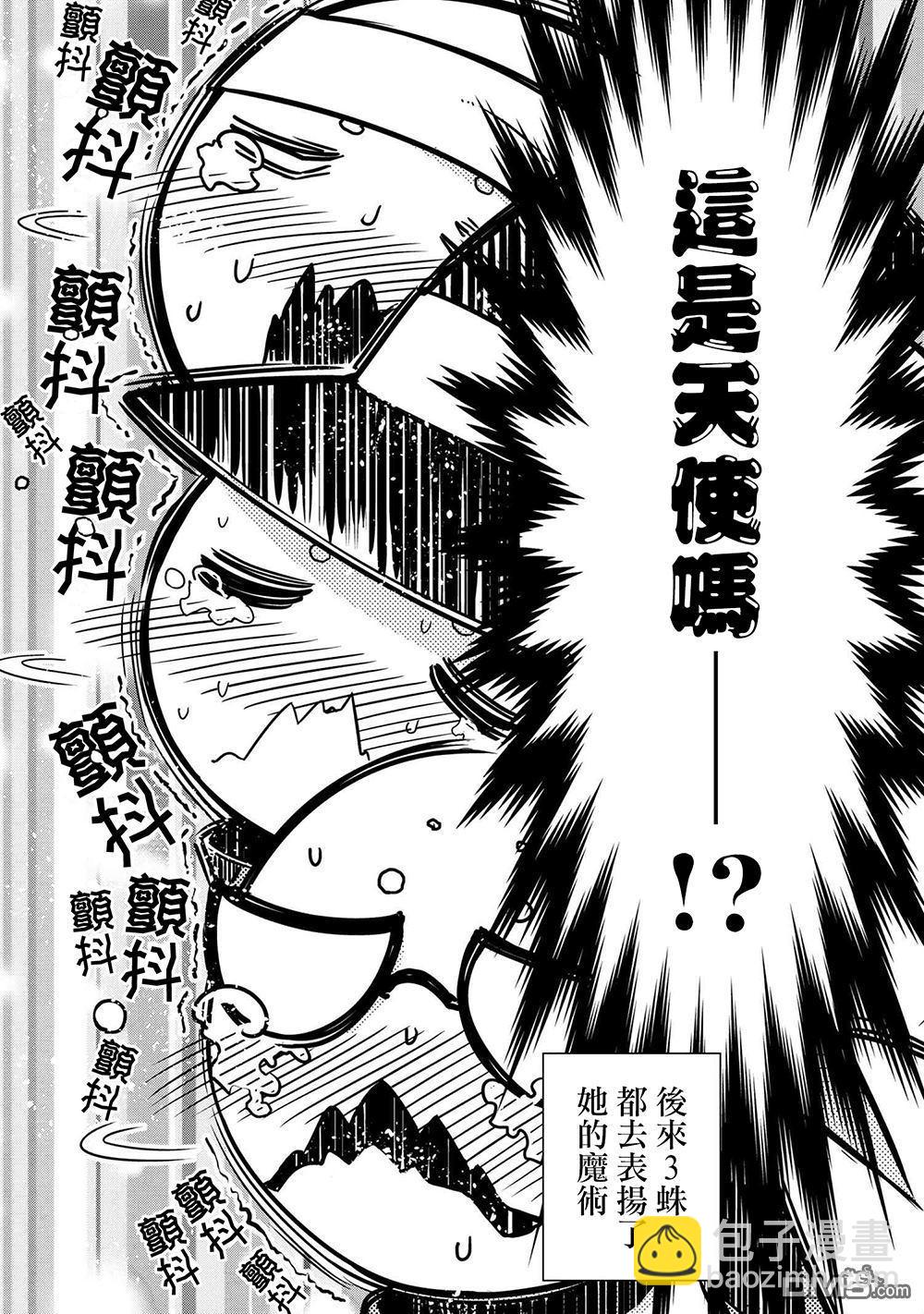 《不过是蜘蛛什么的》外传第5话 第8页