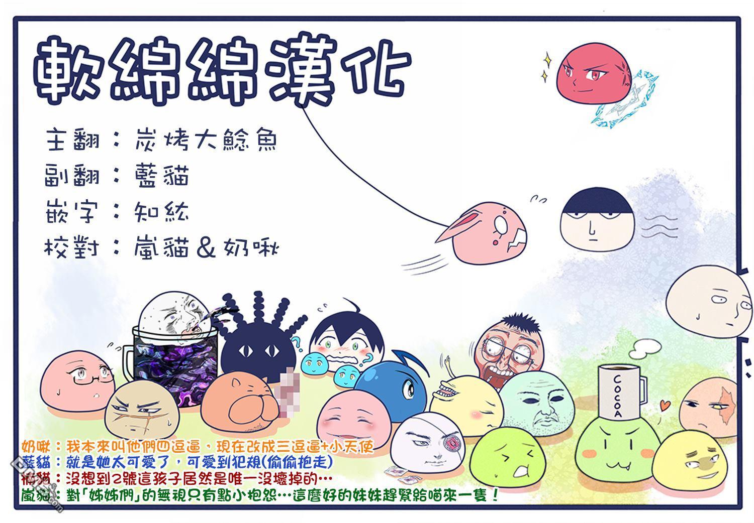《不过是蜘蛛什么的》外传第5话 第9页