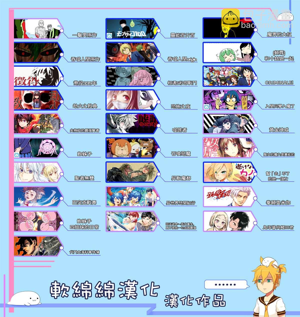 《不过是蜘蛛什么的》外传第17话 第10页