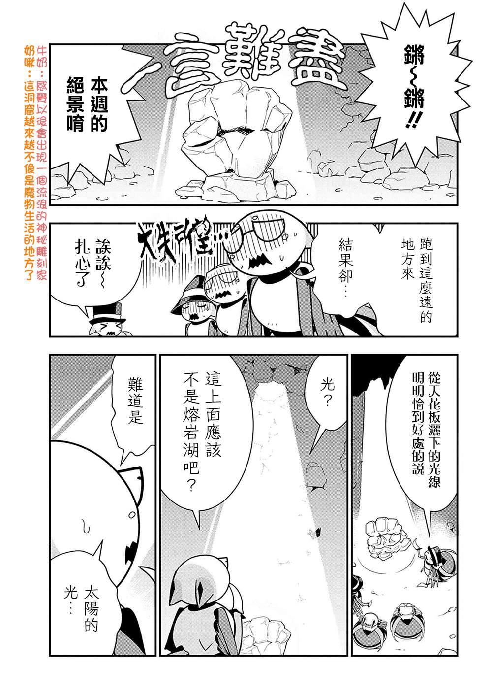 《不过是蜘蛛什么的》外传第17话 第1页