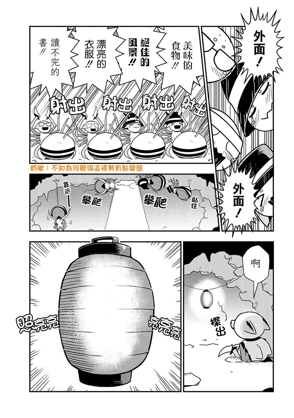 《不过是蜘蛛什么的》外传第17话 第3页