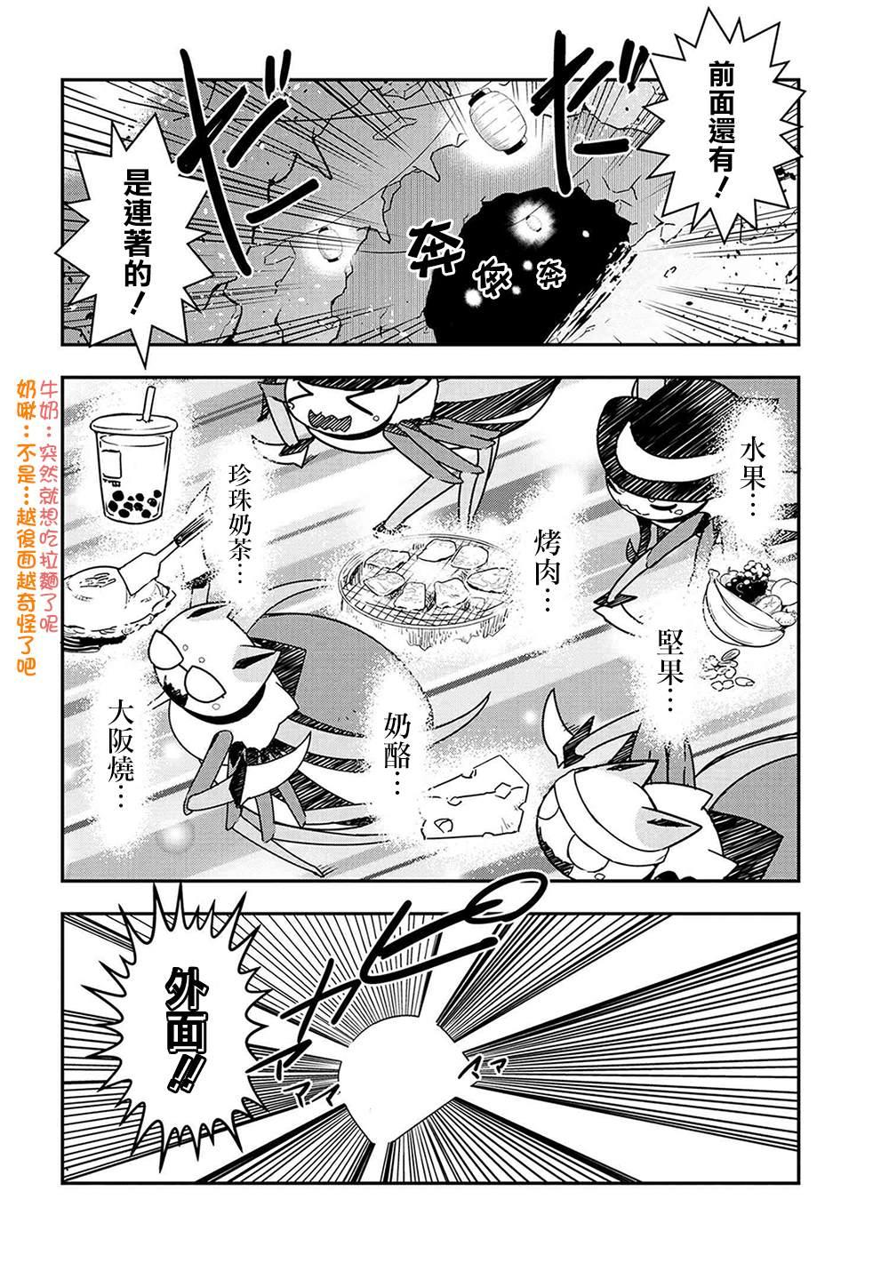《不过是蜘蛛什么的》外传第17话 第6页