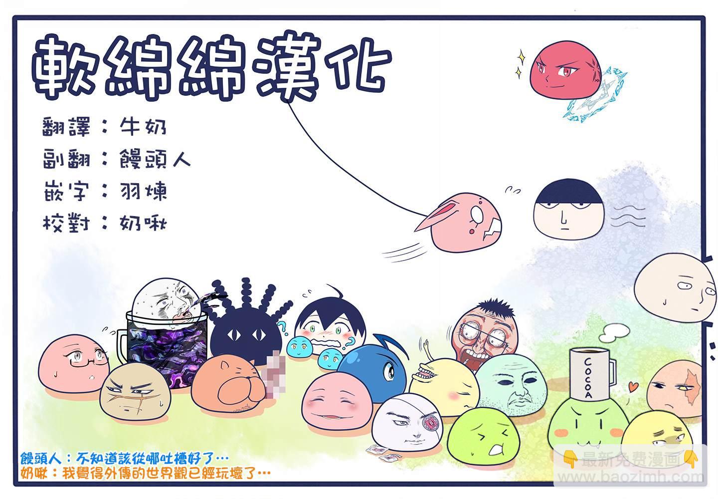 《不过是蜘蛛什么的》外传第17话 第9页