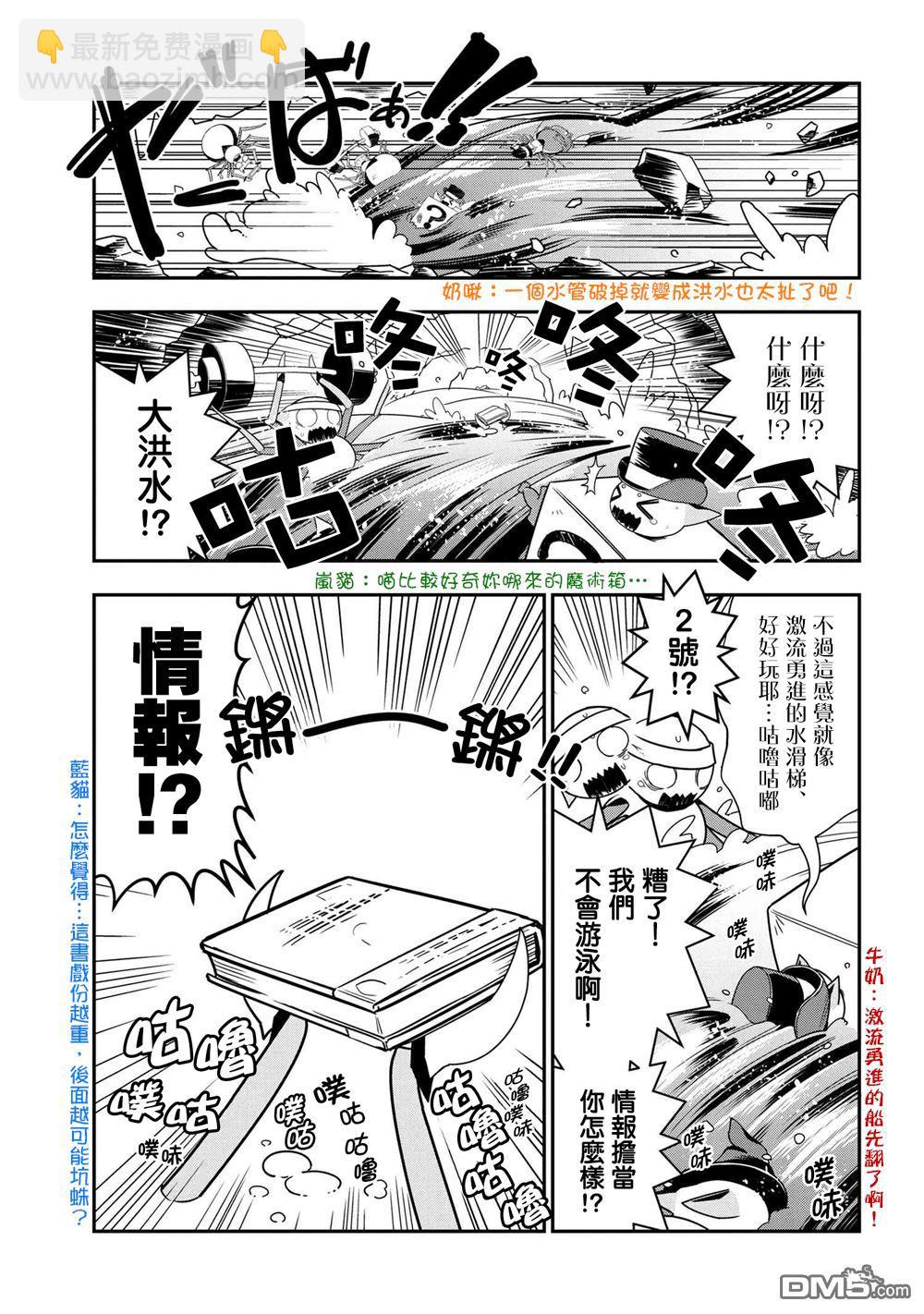 《不过是蜘蛛什么的》外传第9话 第3页