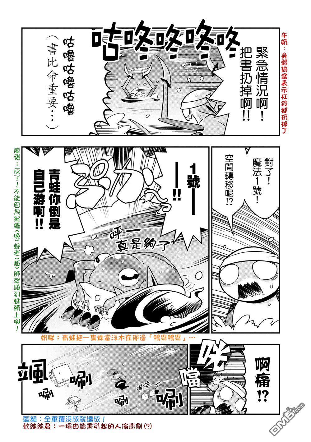 《不过是蜘蛛什么的》外传第9话 第4页