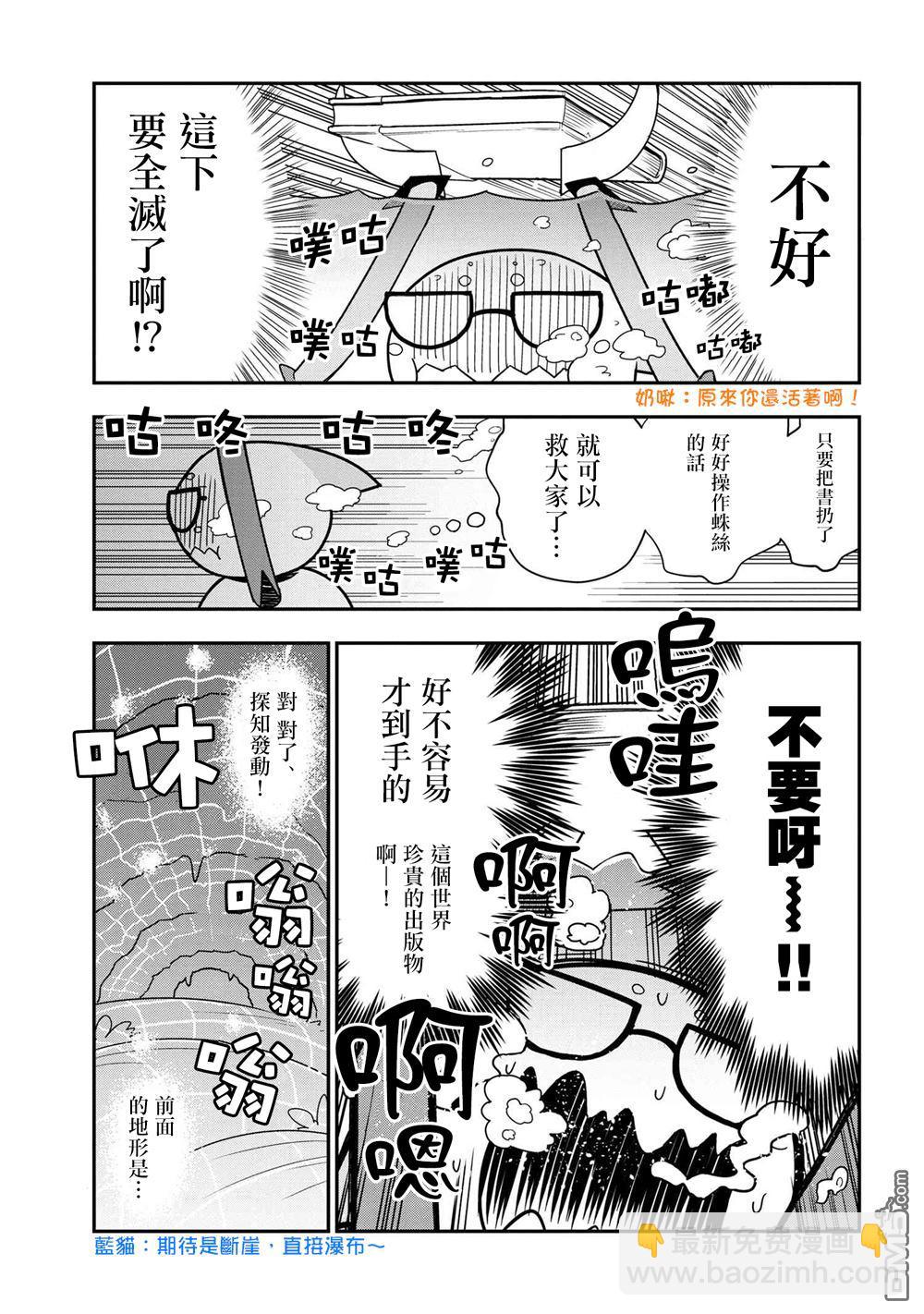 《不过是蜘蛛什么的》外传第9话 第5页