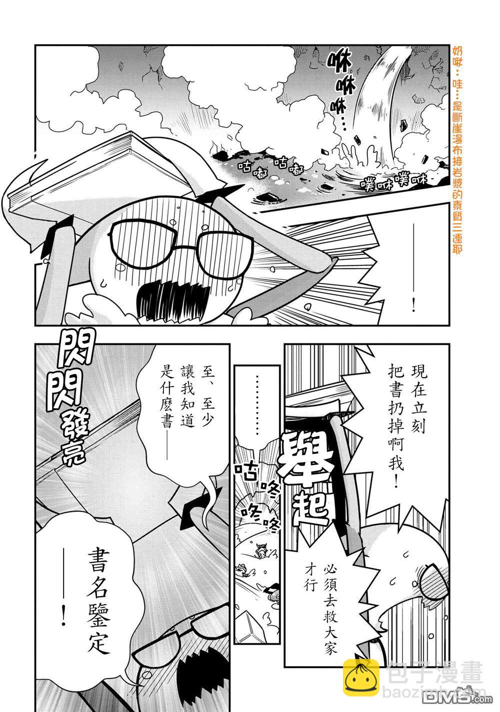 《不过是蜘蛛什么的》外传第9话 第6页