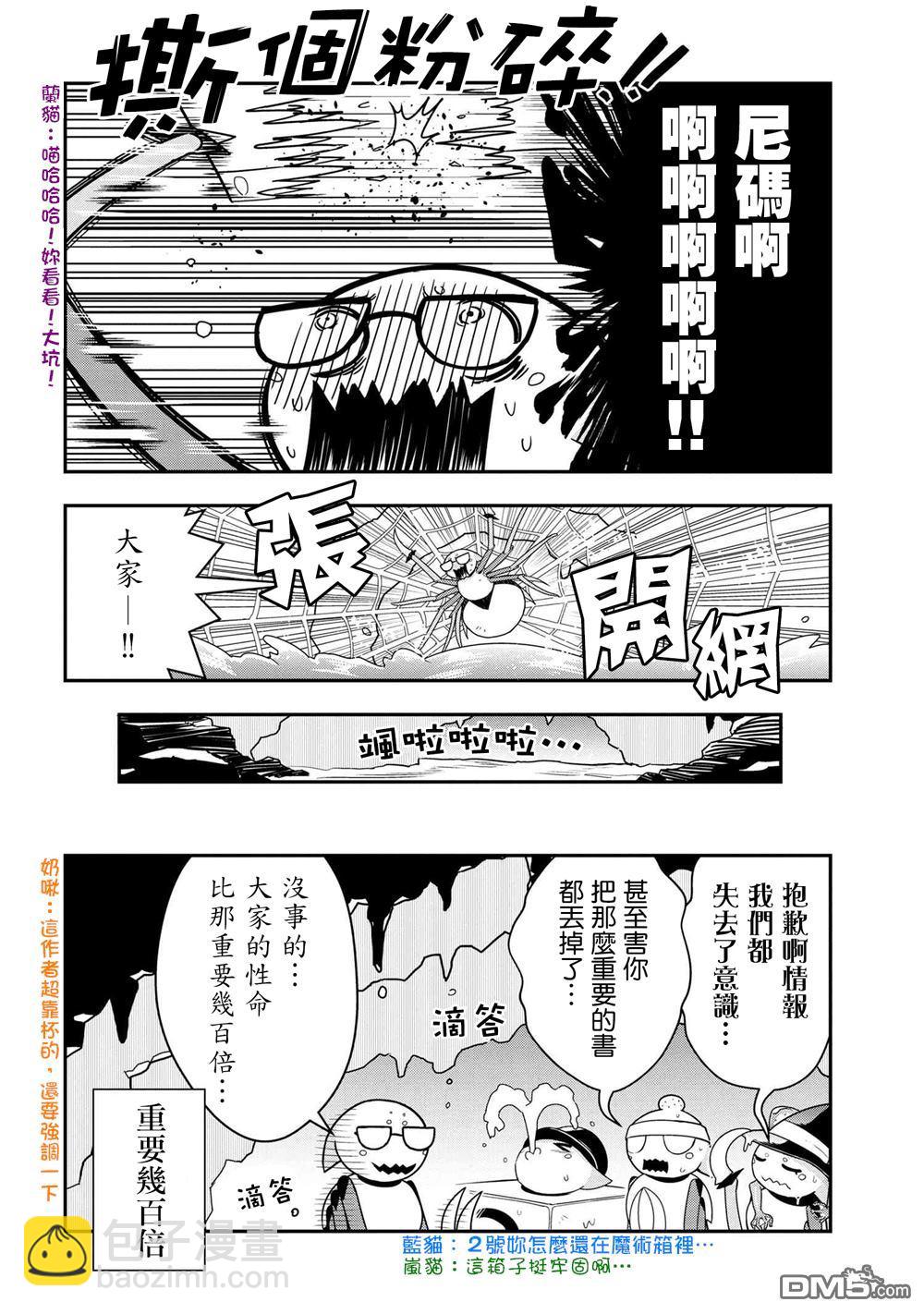 《不过是蜘蛛什么的》外传第9话 第8页