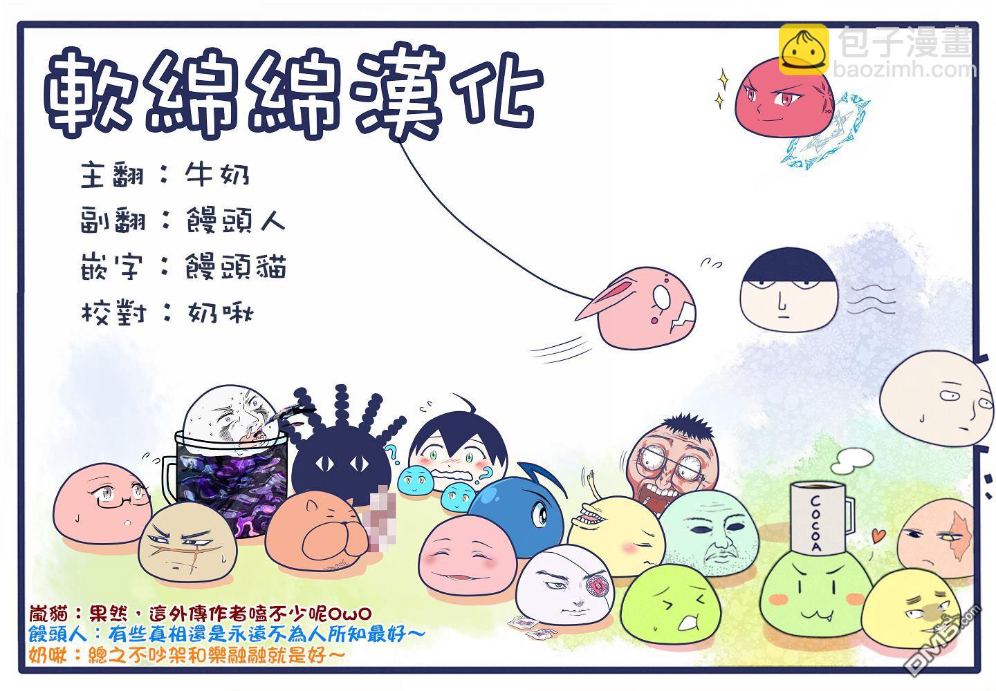 《不过是蜘蛛什么的》外传第9话 第9页