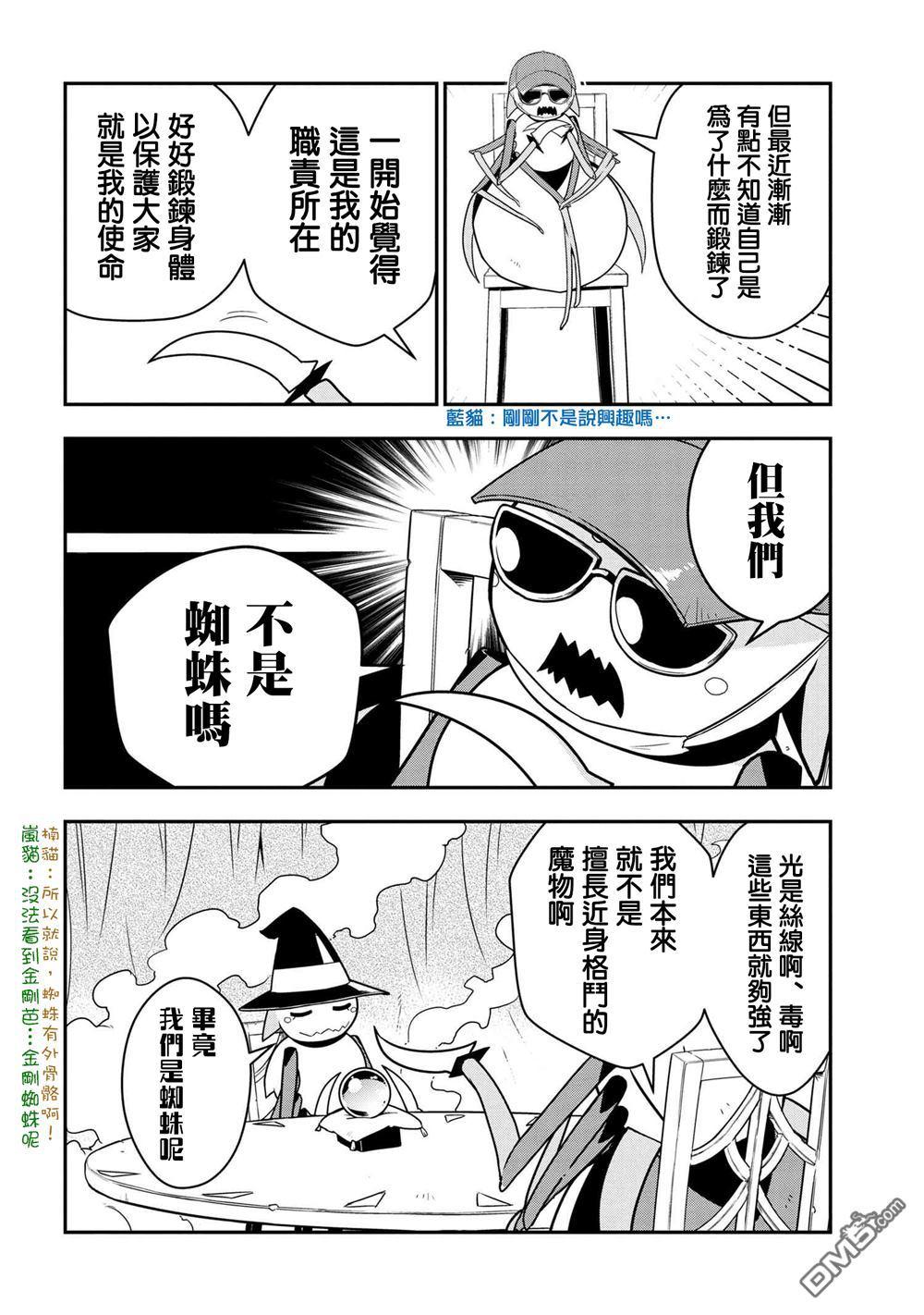 《不过是蜘蛛什么的》外传第8话 第2页