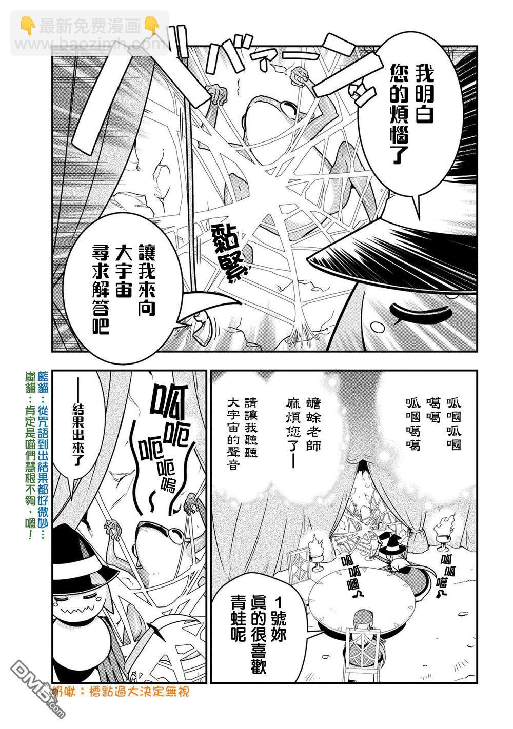 《不过是蜘蛛什么的》外传第8话 第3页