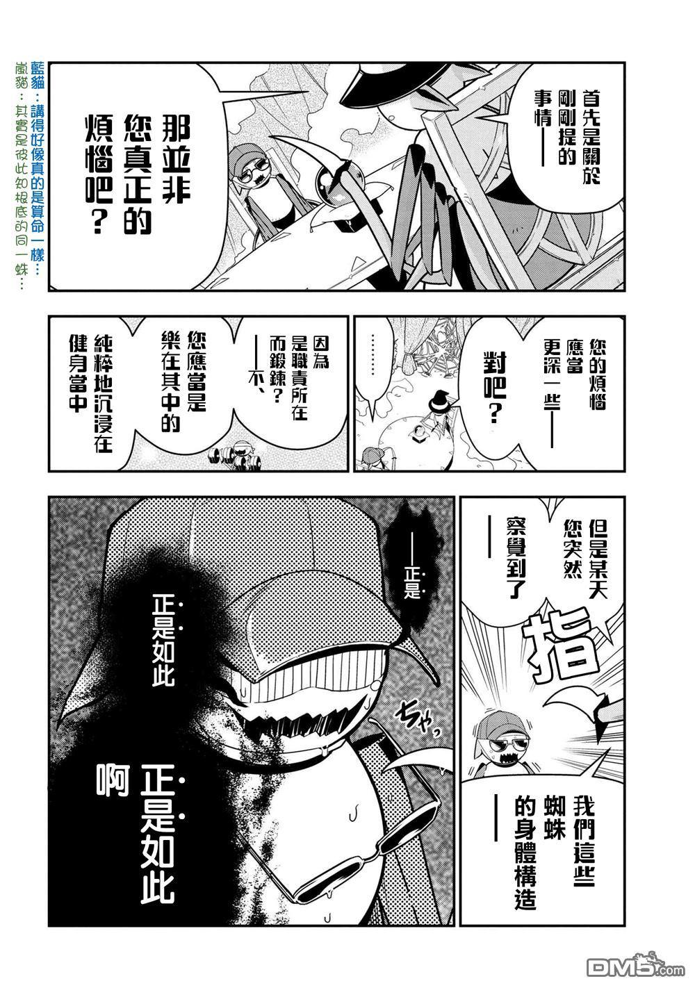 《不过是蜘蛛什么的》外传第8话 第4页