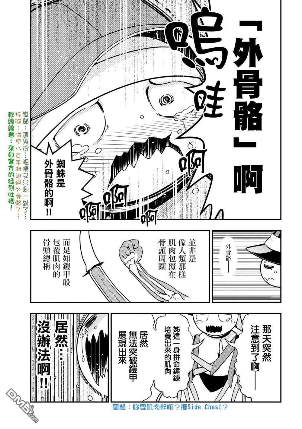 《不过是蜘蛛什么的》外传第8话 第5页