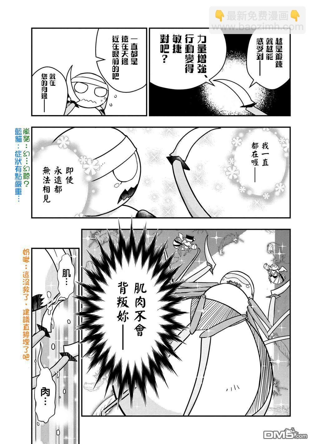 《不过是蜘蛛什么的》外传第8话 第7页