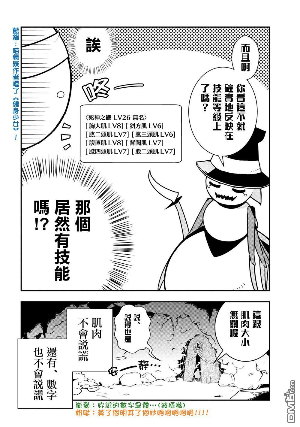 《不过是蜘蛛什么的》外传第8话 第8页