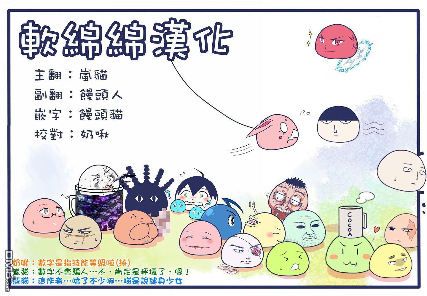 《不过是蜘蛛什么的》外传第8话 第9页