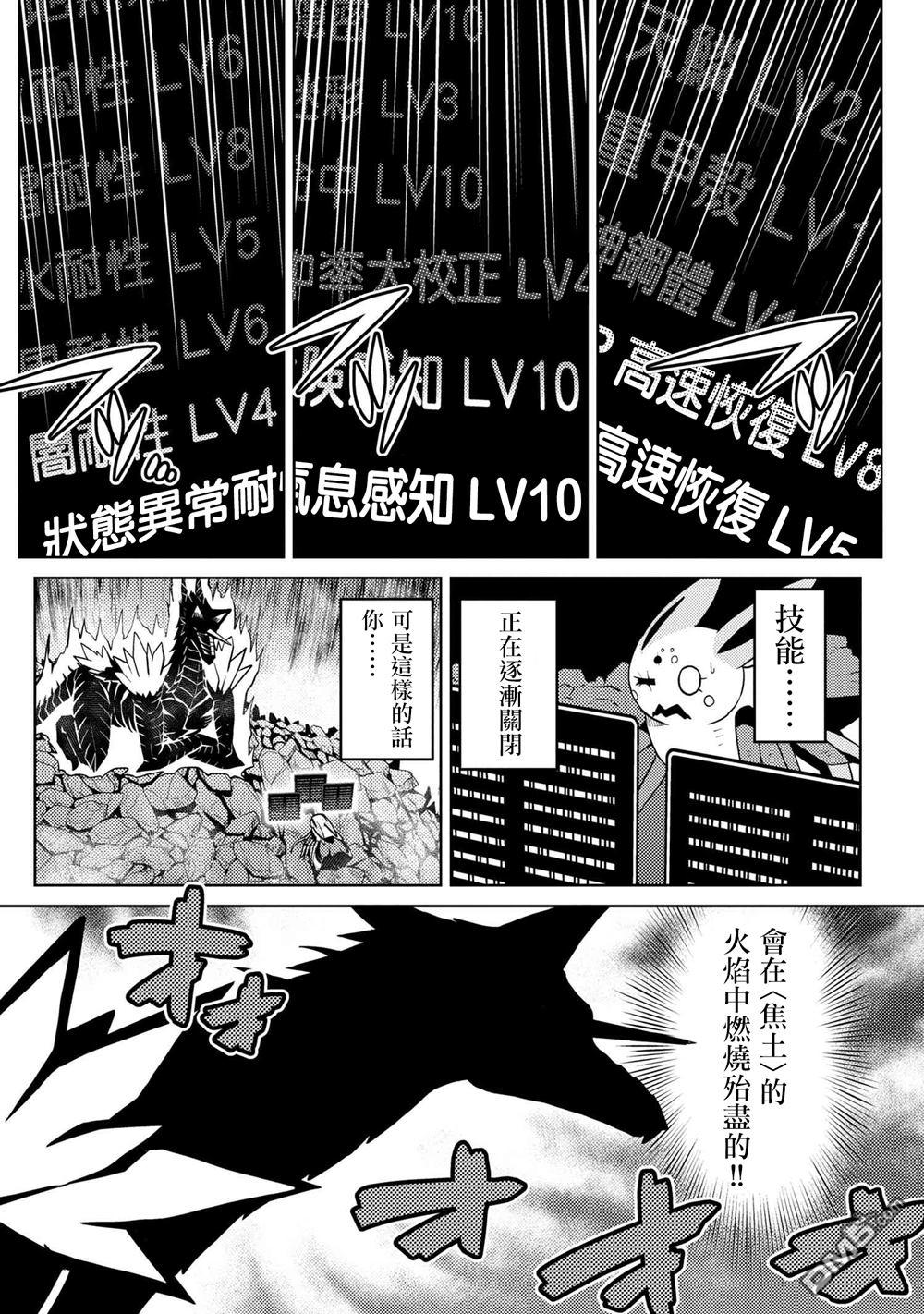 《不过是蜘蛛什么的》第38.2话 第10页