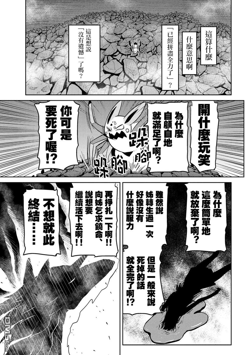 《不过是蜘蛛什么的》第38.2话 第11页