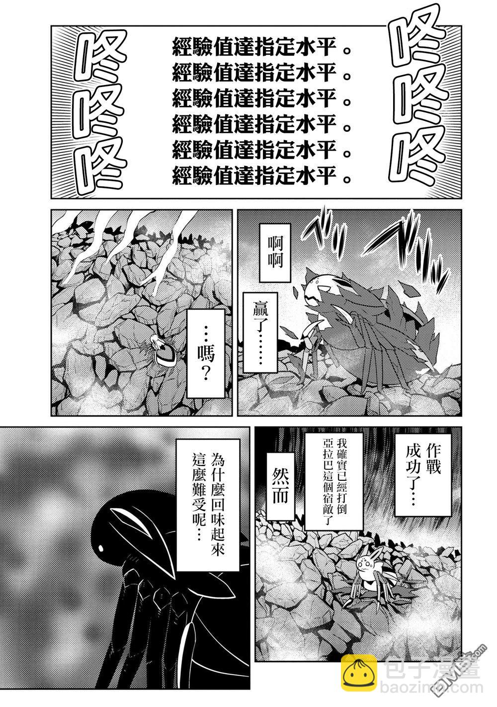 《不过是蜘蛛什么的》第38.2话 第14页