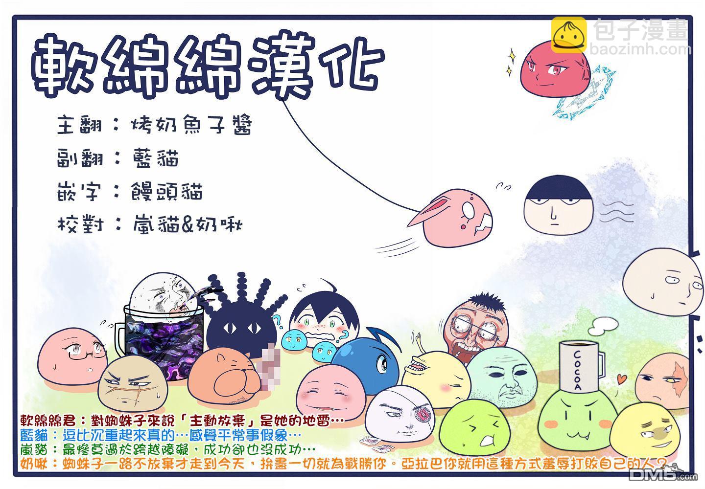 《不过是蜘蛛什么的》第38.2话 第16页