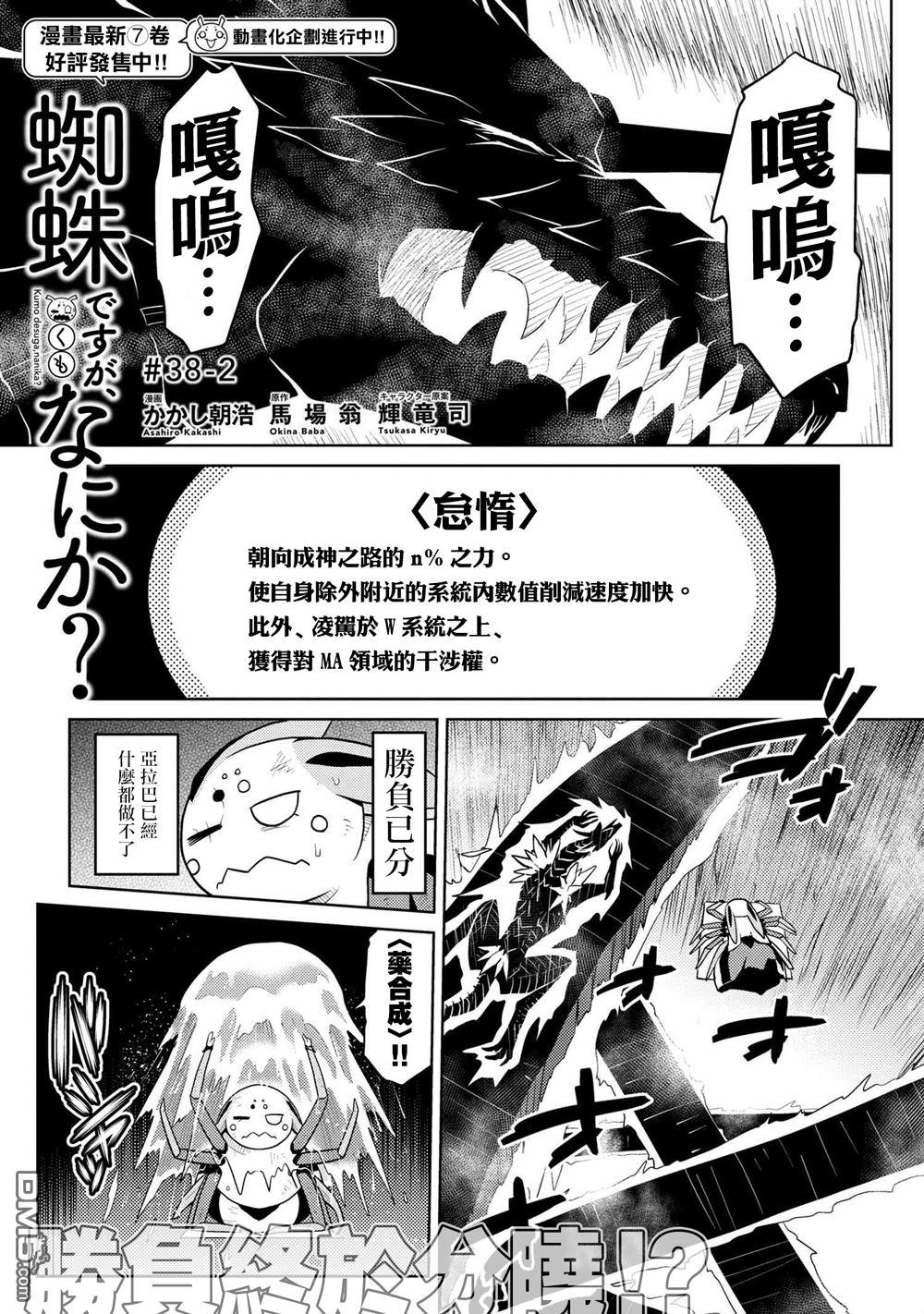 《不过是蜘蛛什么的》第38.2话 第1页