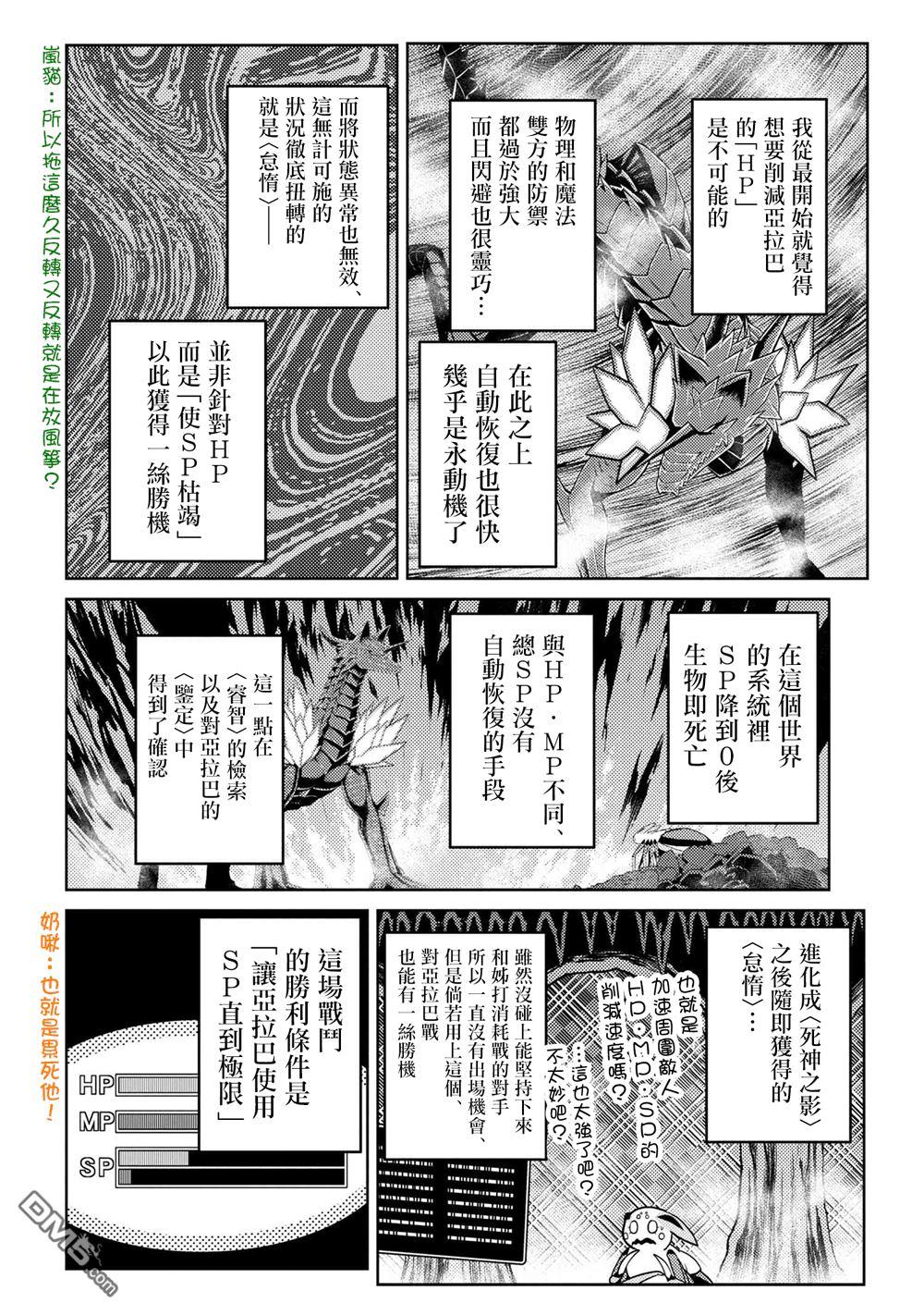 《不过是蜘蛛什么的》第38.2话 第2页