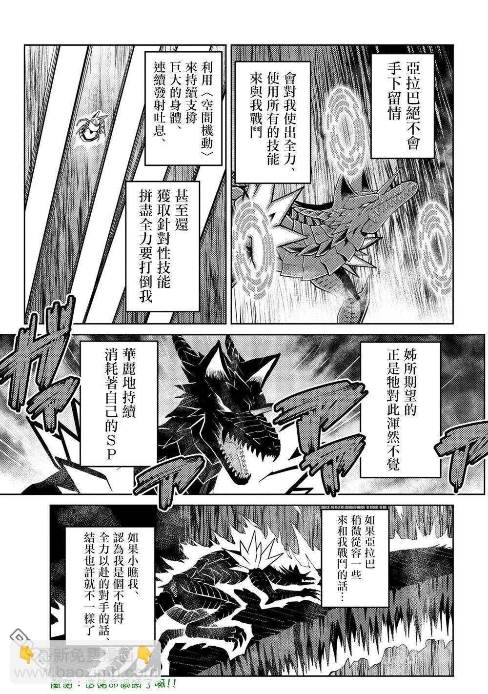 《不过是蜘蛛什么的》第38.2话 第3页