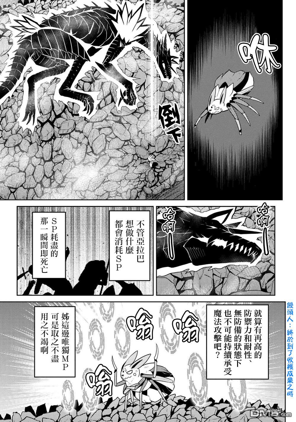 《不过是蜘蛛什么的》第38.2话 第5页