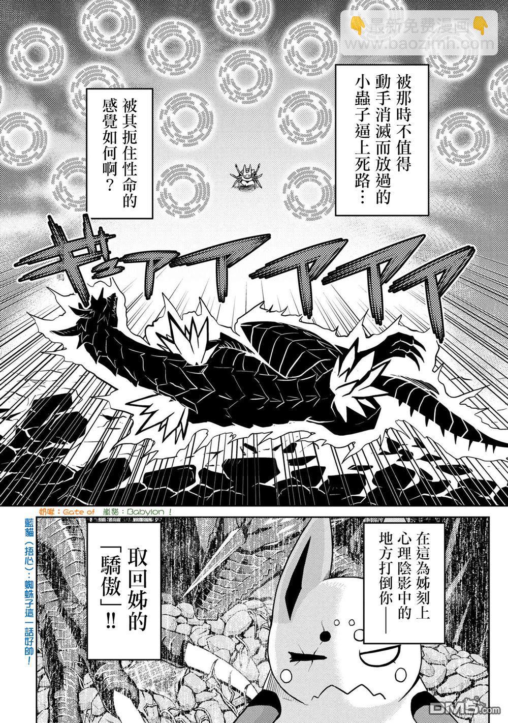 《不过是蜘蛛什么的》第38.2话 第6页