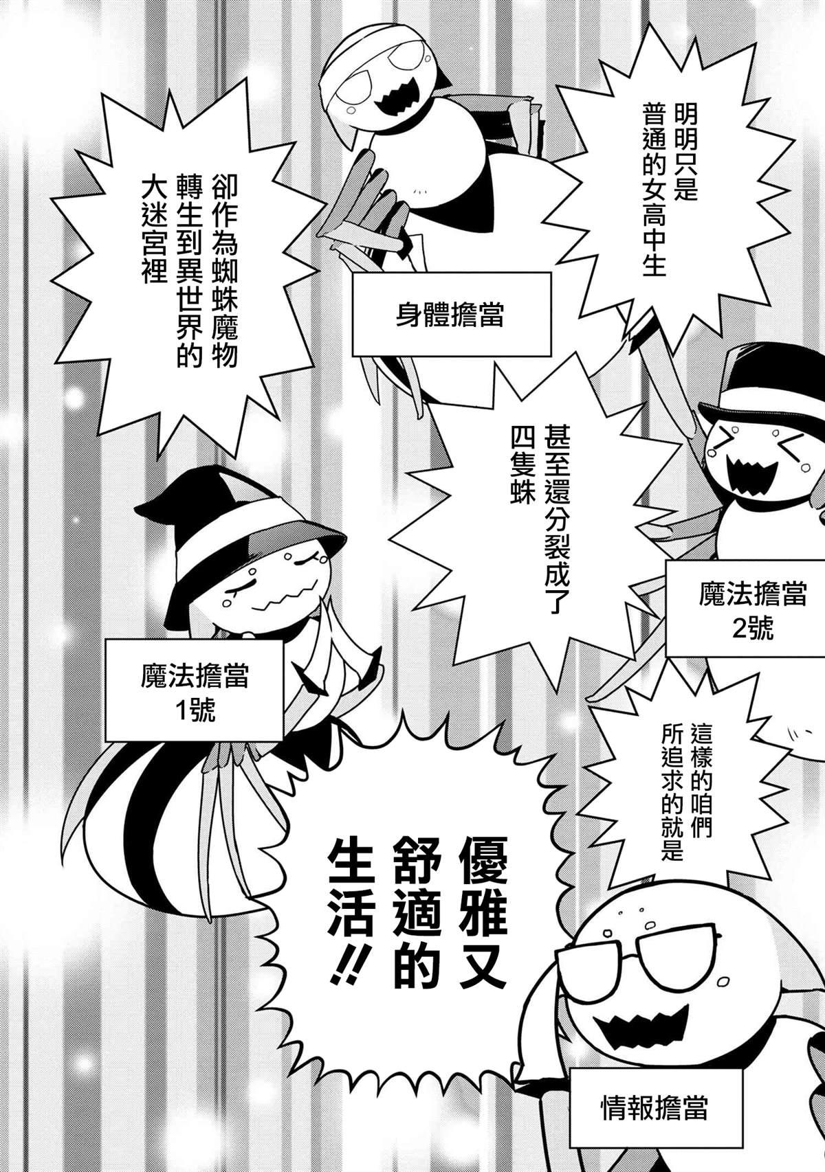 《不过是蜘蛛什么的》外传第18话 第1页