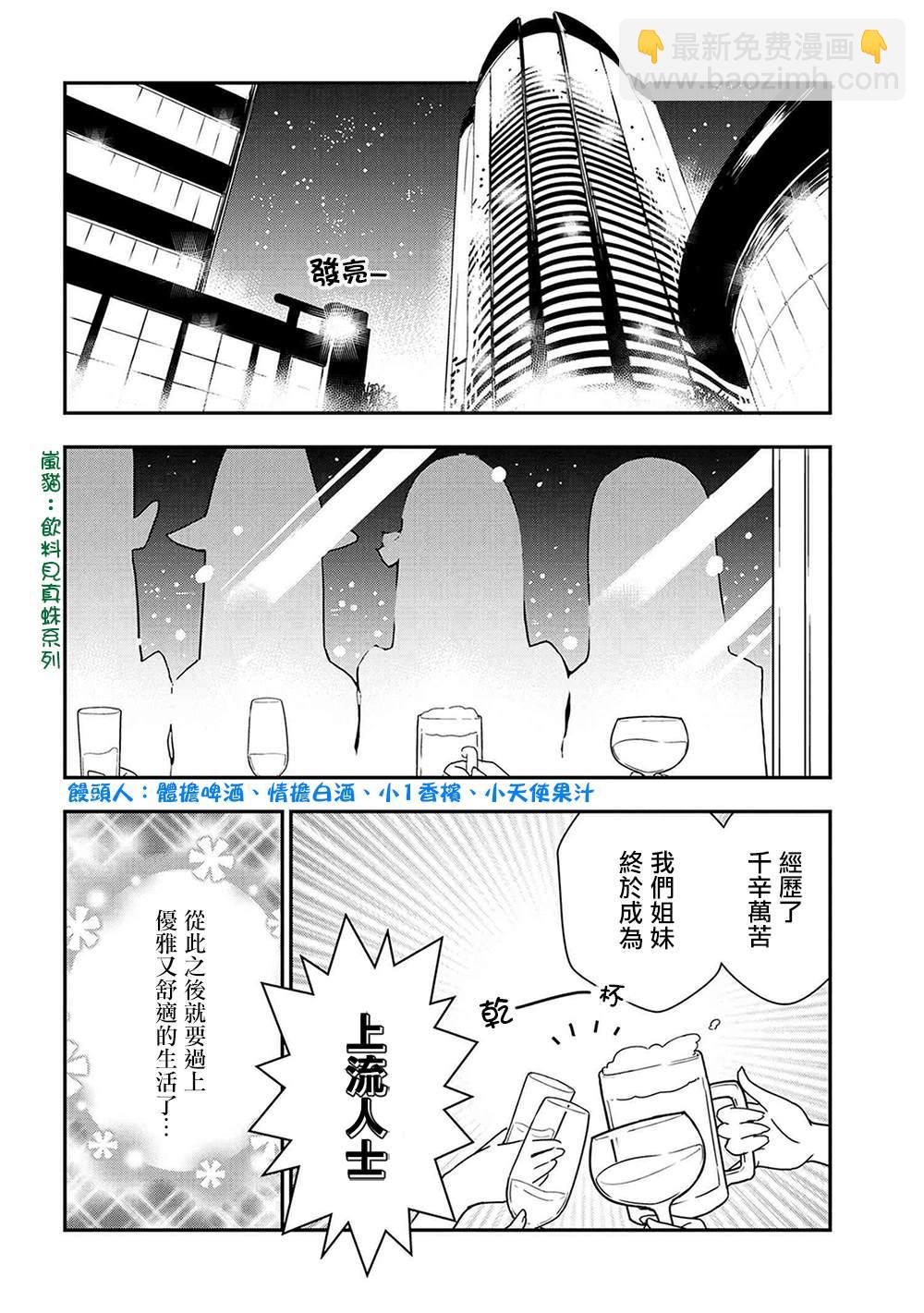 《不过是蜘蛛什么的》外传第18话 第2页